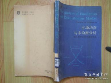 西方经济学均衡gdp_西方经济学思维导图