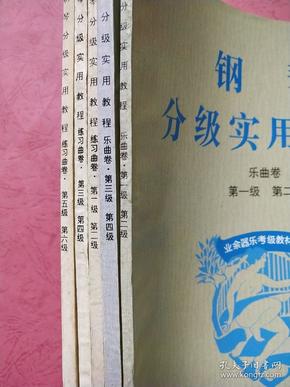 钢琴考级教程一级a组练习曲曲谱_钢琴一级考级曲谱