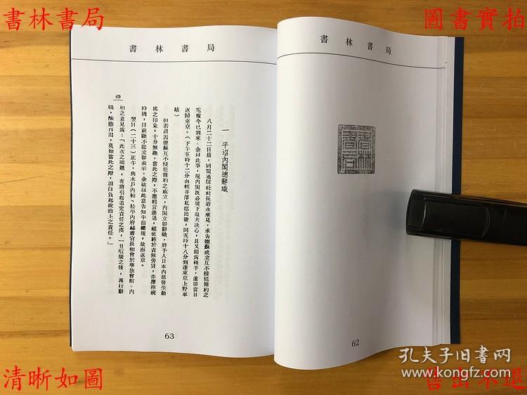 日本政界二十年——近卫手记-近卫文麿-民国国际文化服务社刊本(复印