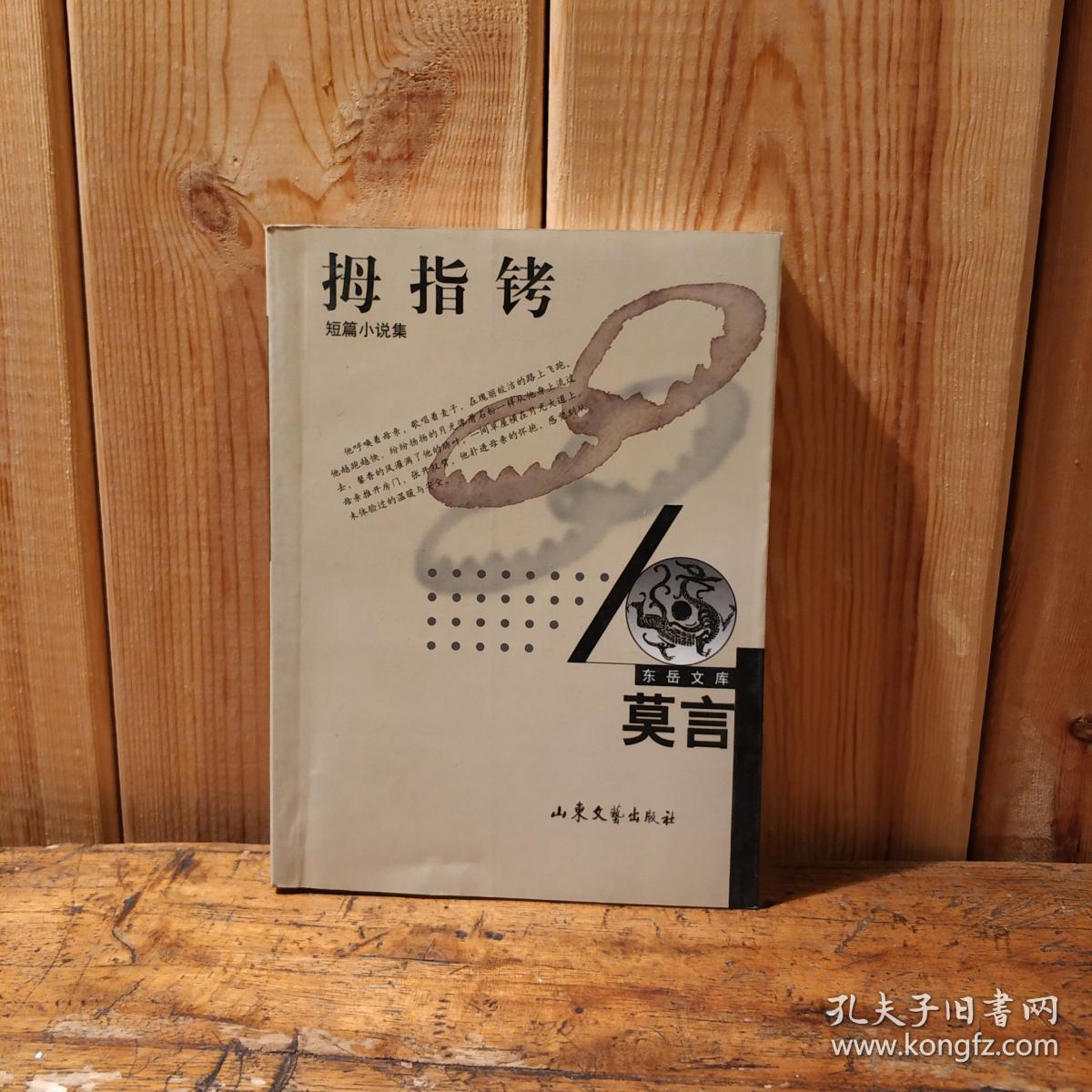 拇指铐