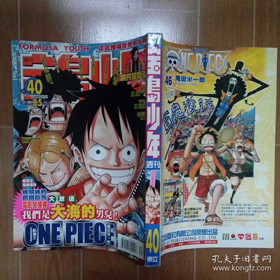 16开漫画杂志 宝岛少年周刊 2007年40期