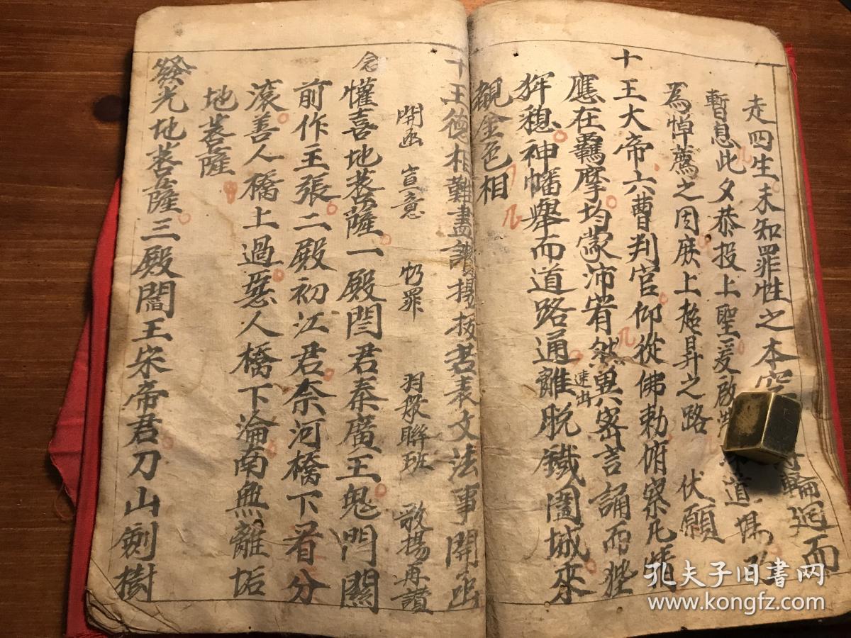 (佛门开坛仪)一厚册全(佛门用帅万明) 悬幡 佛教道教水陆道场科仪轨范