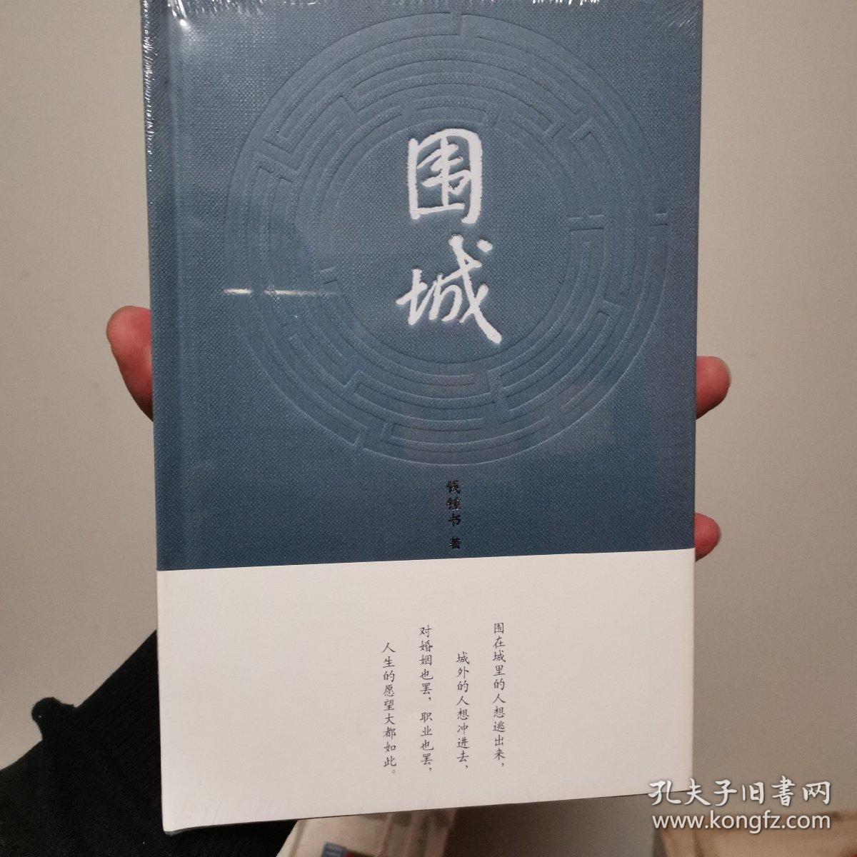 围城