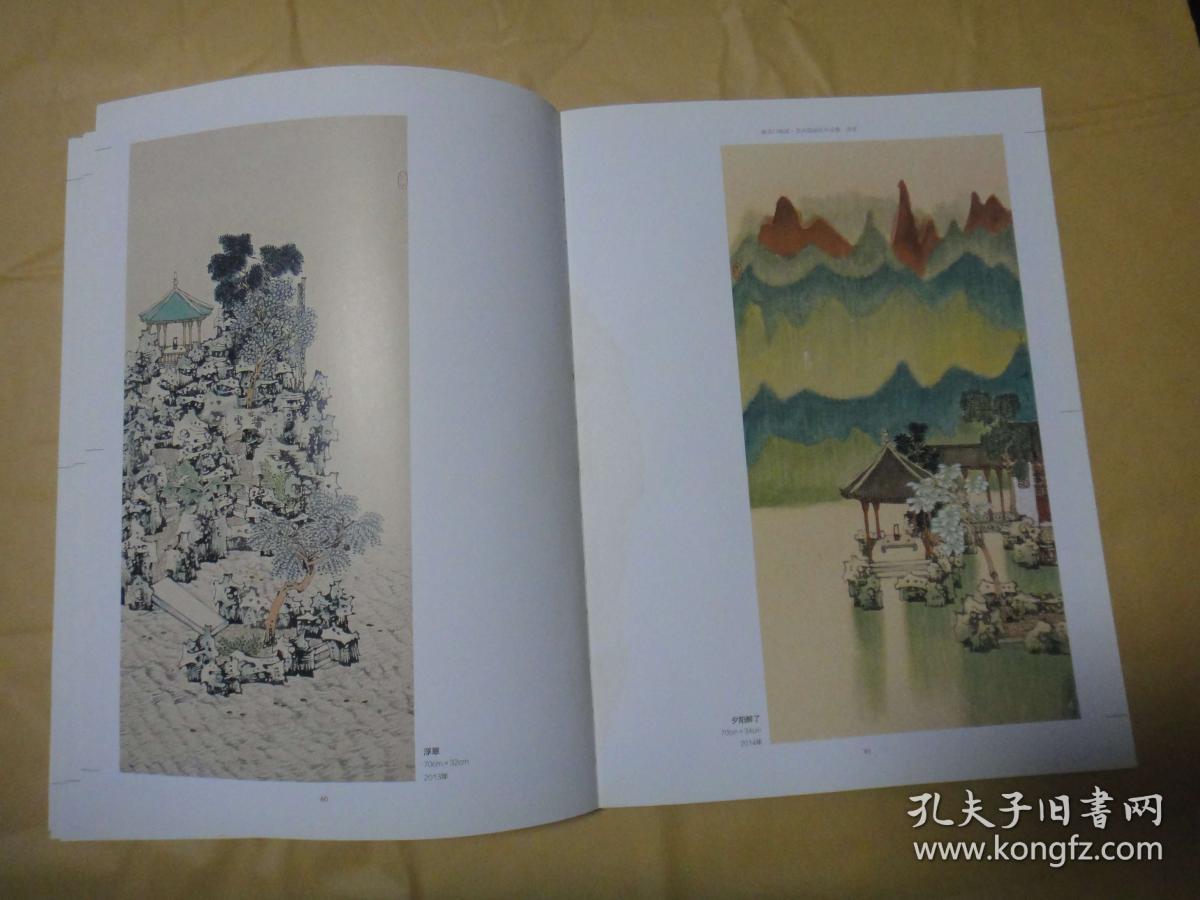 新吴门画派苏州国画院作品集孙宽卷