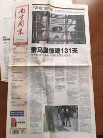 南方周末报2010.11.18第1396期 28版 