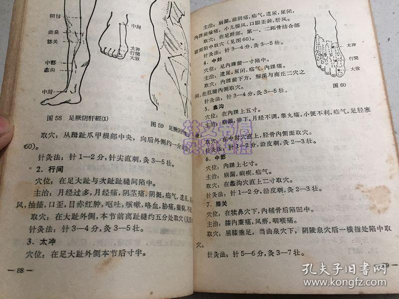 针灸学中级讲义(中医学校试用教材)