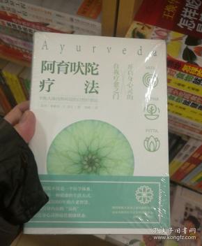 阿育吠陀疗法