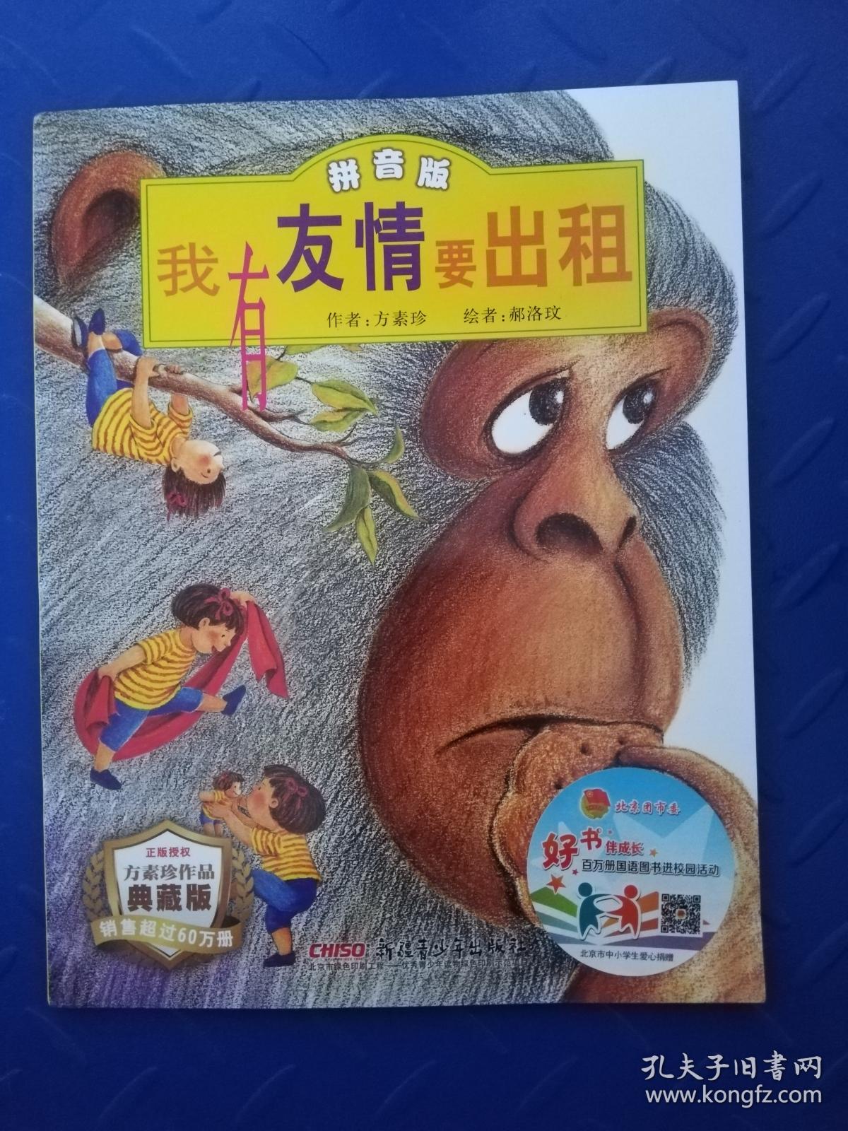 我有友情要出租(拼音版)