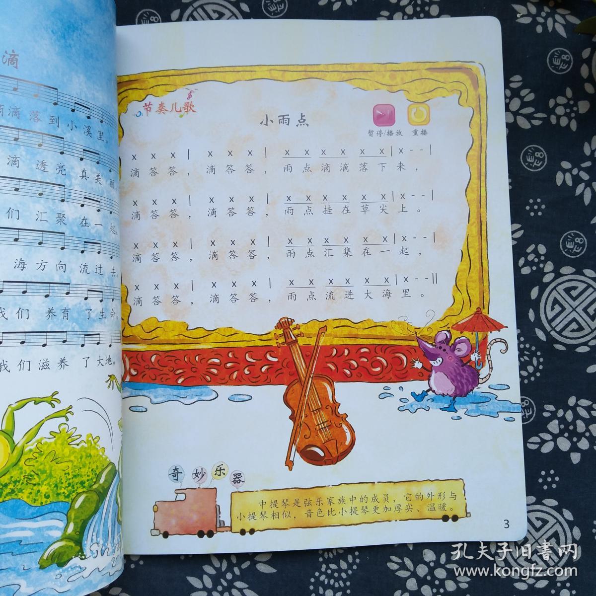 幼儿园立体多媒体课程:奥尔夫音乐(小班 下册)