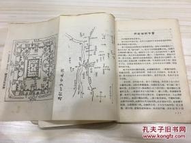 开封名胜古迹散记 1957年初版
