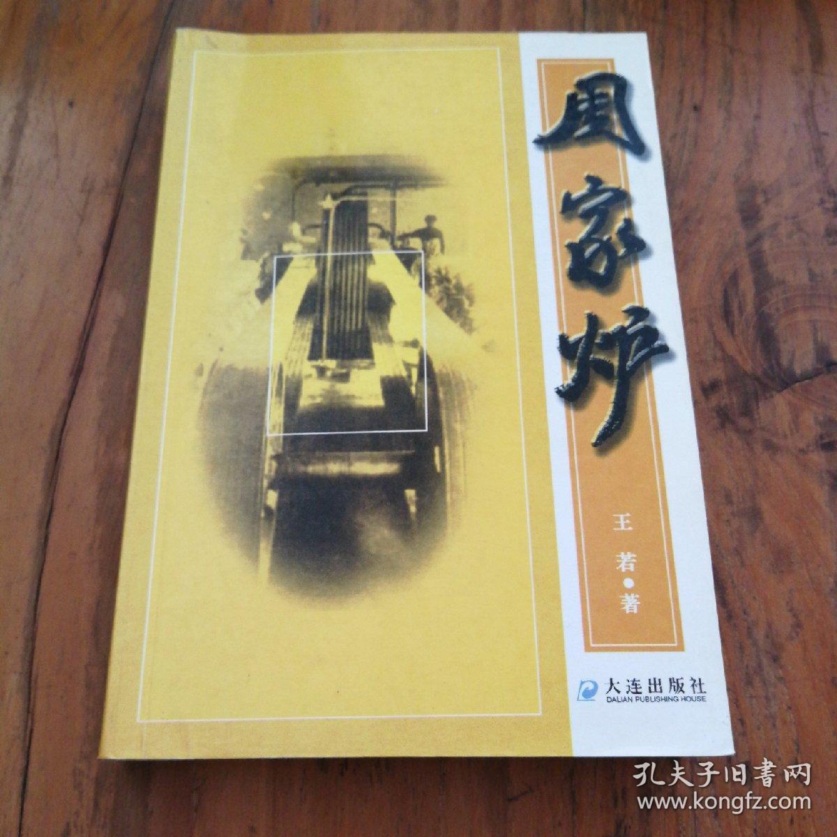 周家炉