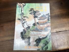 川文藏珍 四川翰雅20周年庆典拍卖会 中国书画