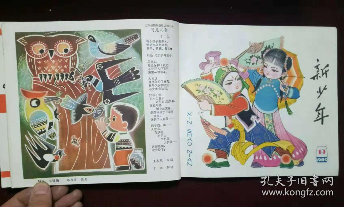 新少年(1980年1---24期全)