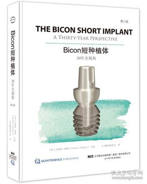 bicon短种植体30年全视角 百康种植系统短粗型种植系统治疗诊断牙槽骨