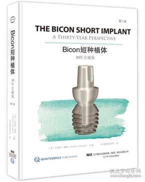 bicon短种植体:30年全视角:第2版