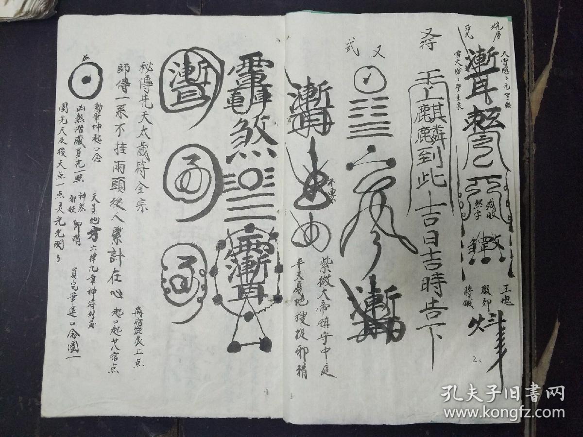 福 2019年度最佳,解放后所抄道教精品《先天变坛大法,秘传先天太岁符