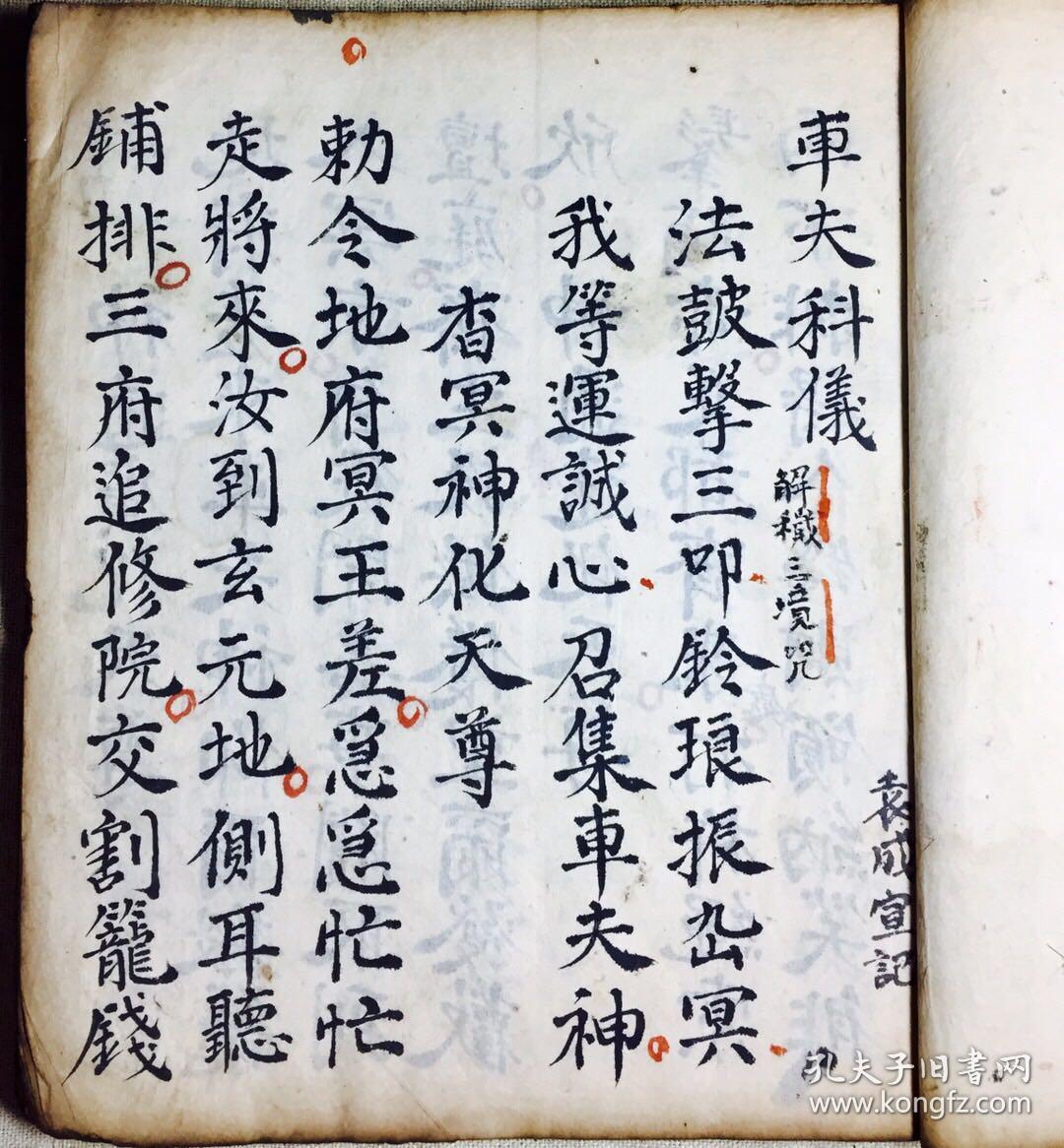 清手抄【车夫科仪】,【灵宝资亡科仪】,【玄门传戒科】