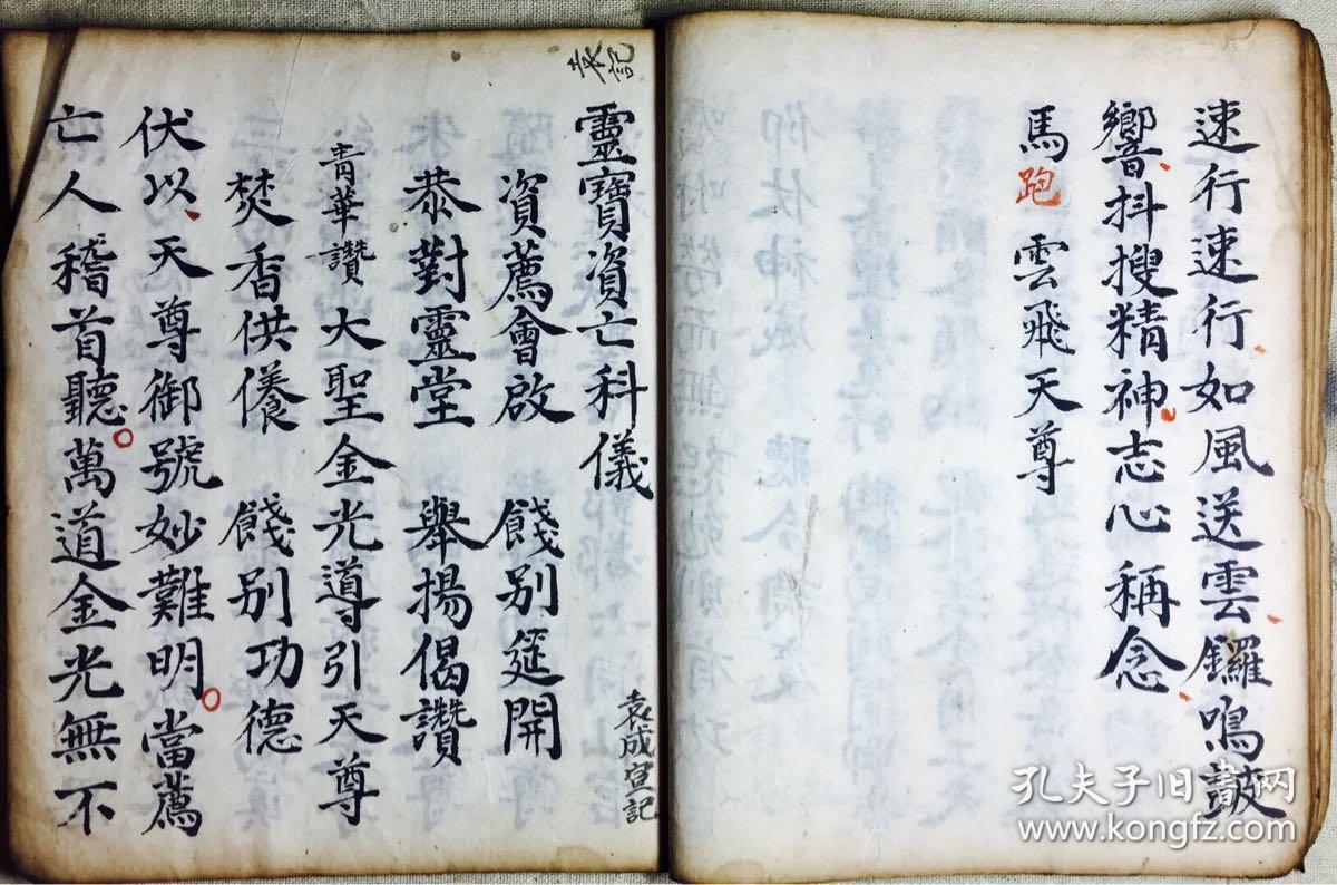 清手抄车夫科仪灵宝资亡科仪玄门传戒科