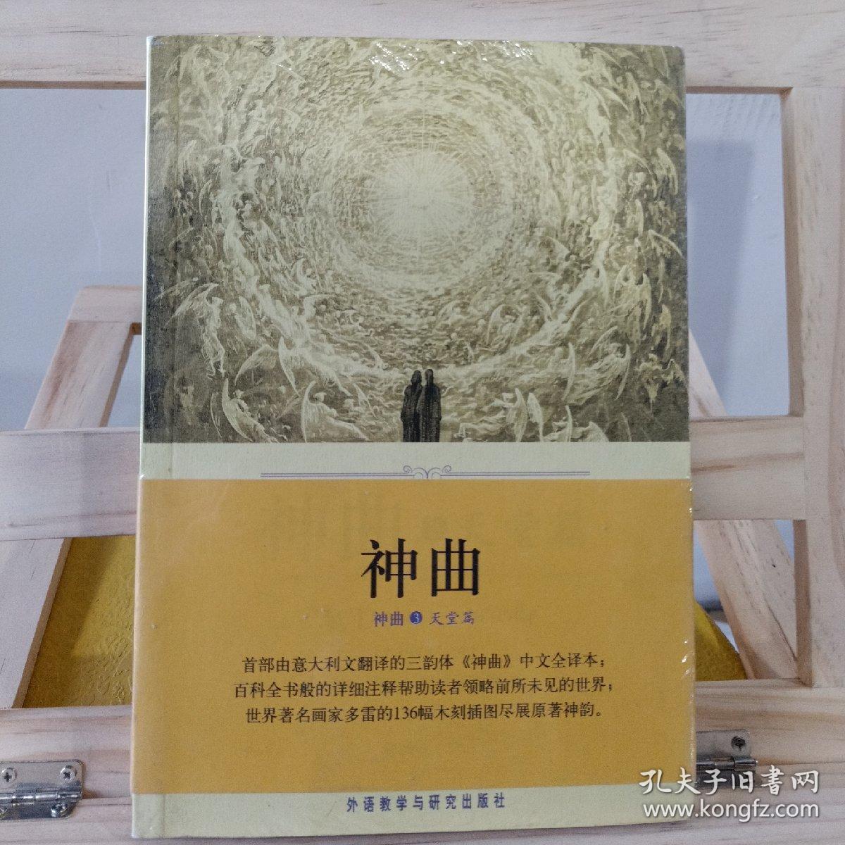 神曲1:地狱篇