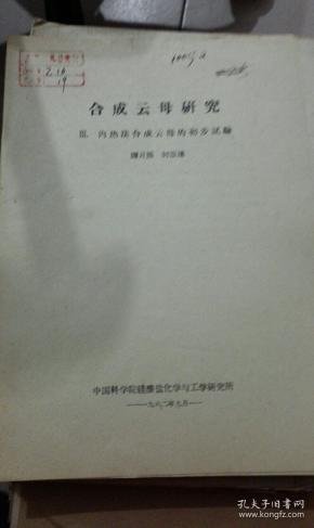 云母简谱_犬夜叉云母