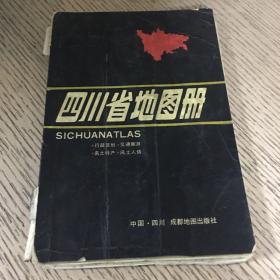 四川省地图册1988