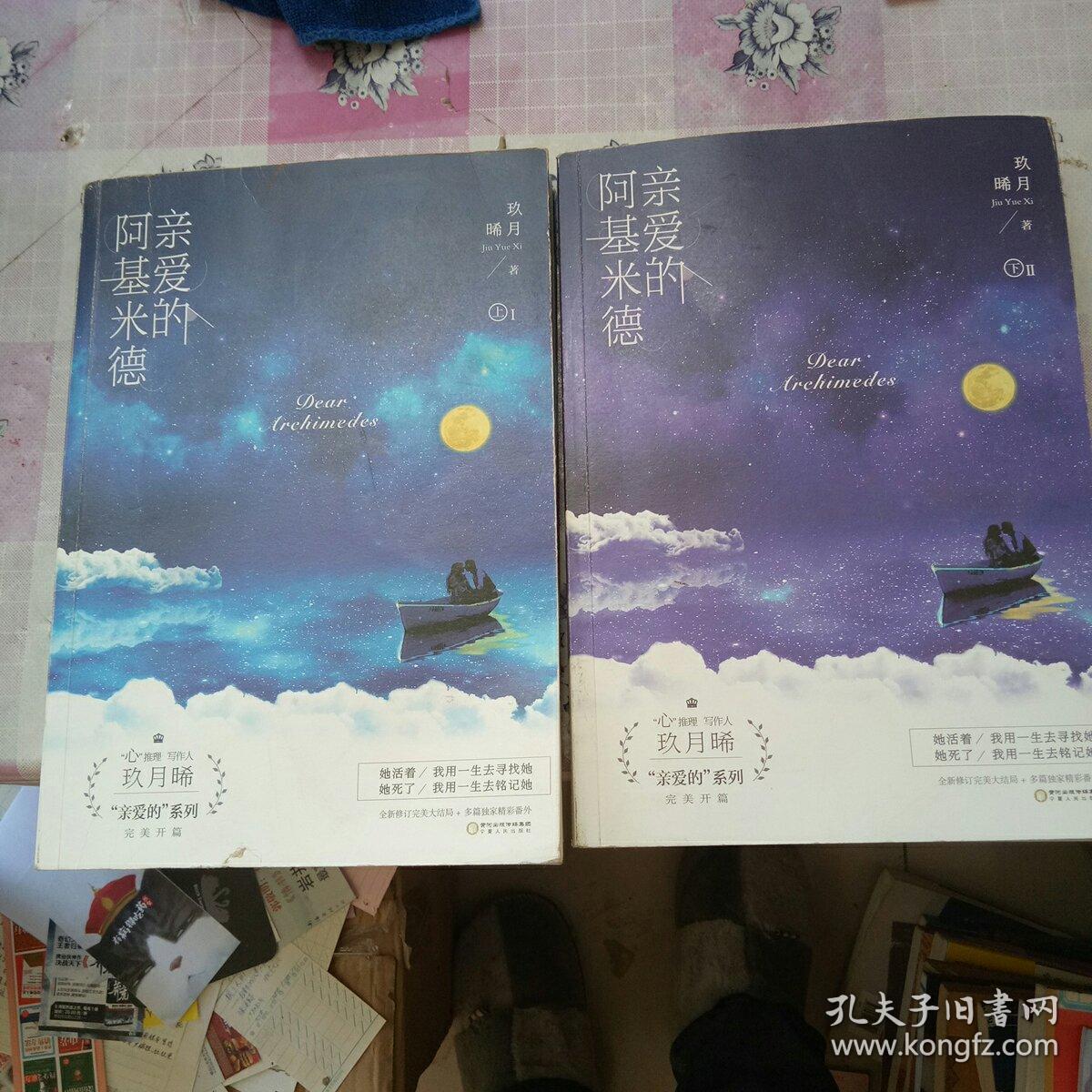 亲爱的阿基米德 上