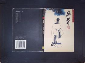 中国名画欣赏（第2辑）：张大千·人物（明信片）