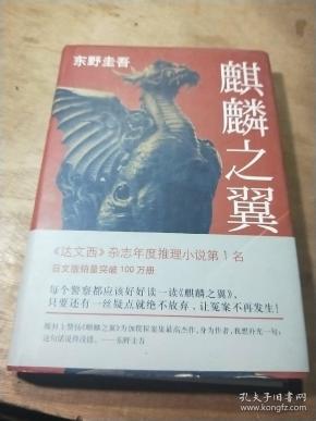 孔网搜索:麒麟之翼