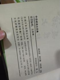 中华成语大辞典