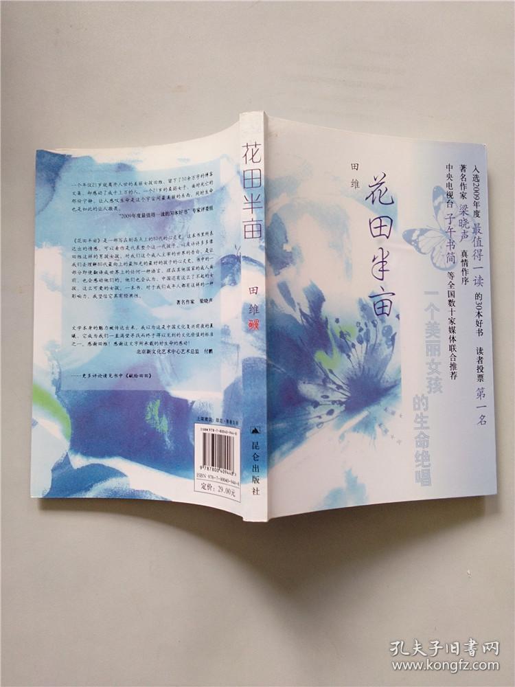 花田半亩:一个美丽女孩最后的生命独舞