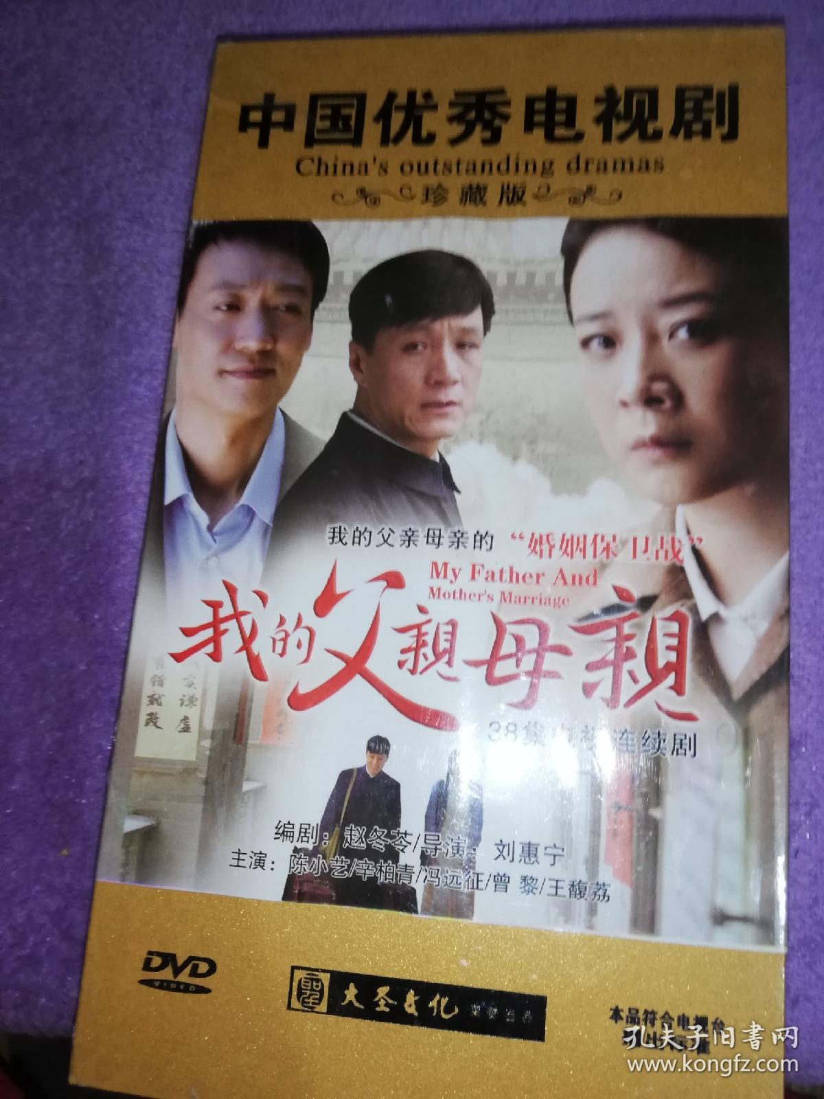 中国优秀电视剧珍藏版我的父亲母亲38集电视剧dvd12碟装附内外盒