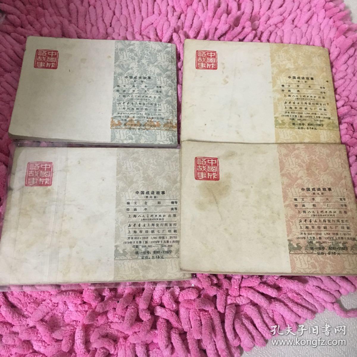 成都卖什么成语_成语故事图片