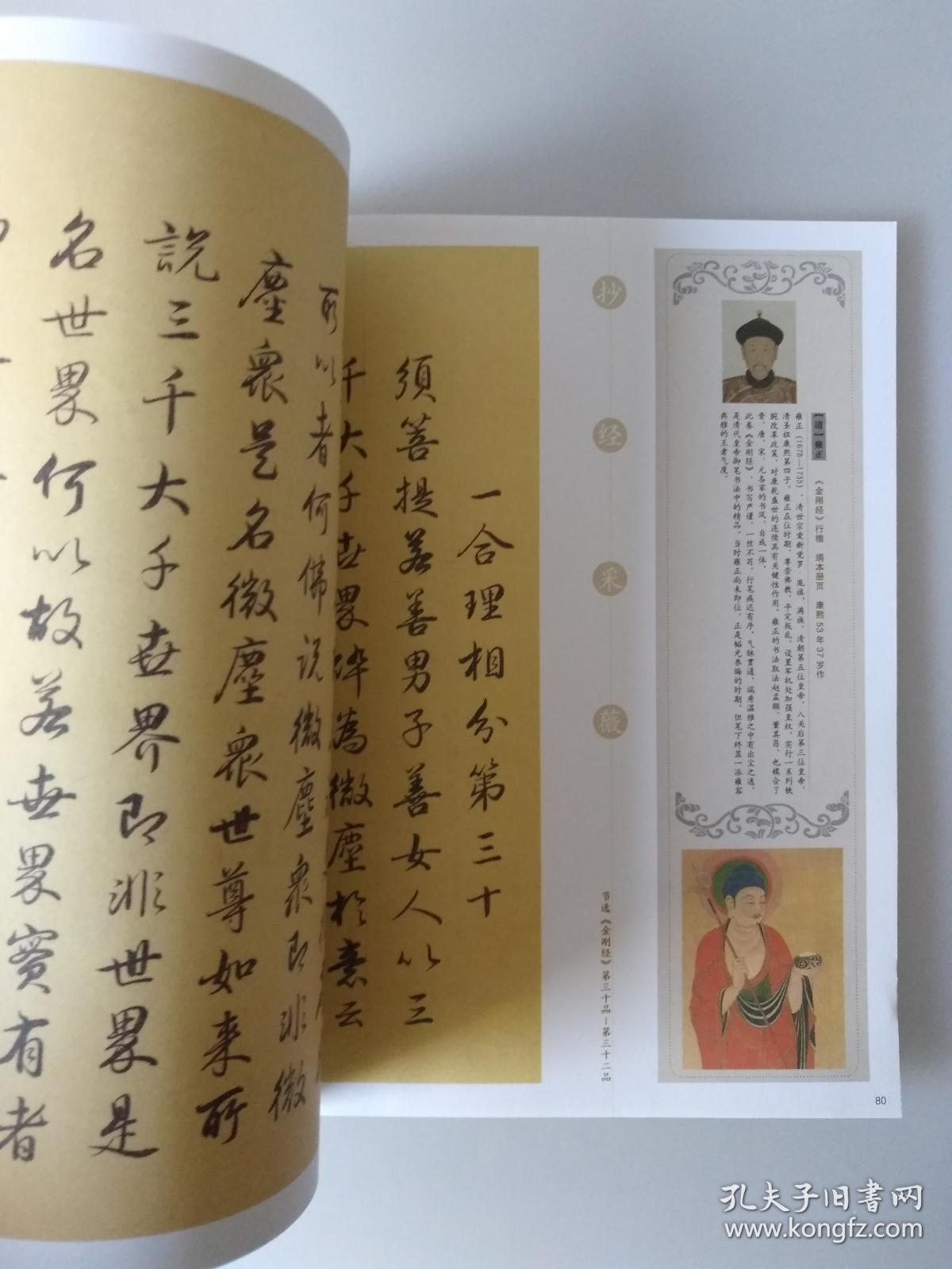 历代名家书金刚经