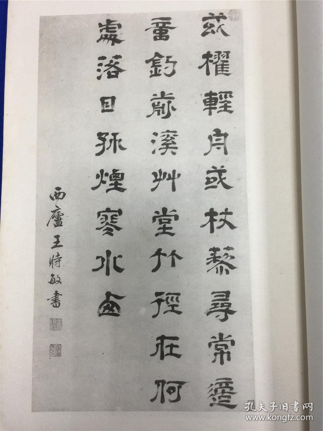 民国西泠印社书店印刷部制版山阴吴幼潜发行名人篆隶书条幅大开本一册