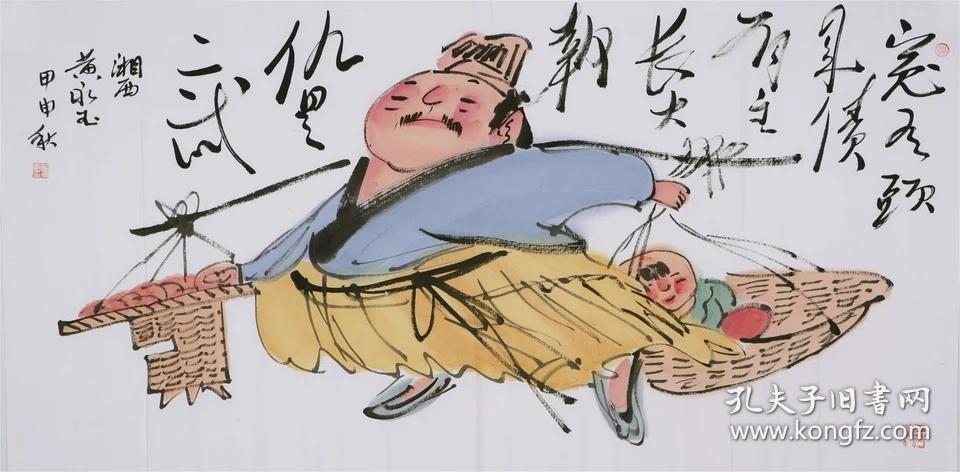 黄永玉人物国画纯手绘