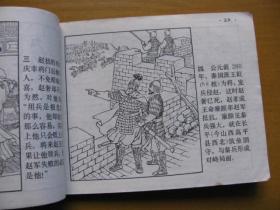 什么事国成语_成语故事图片(3)