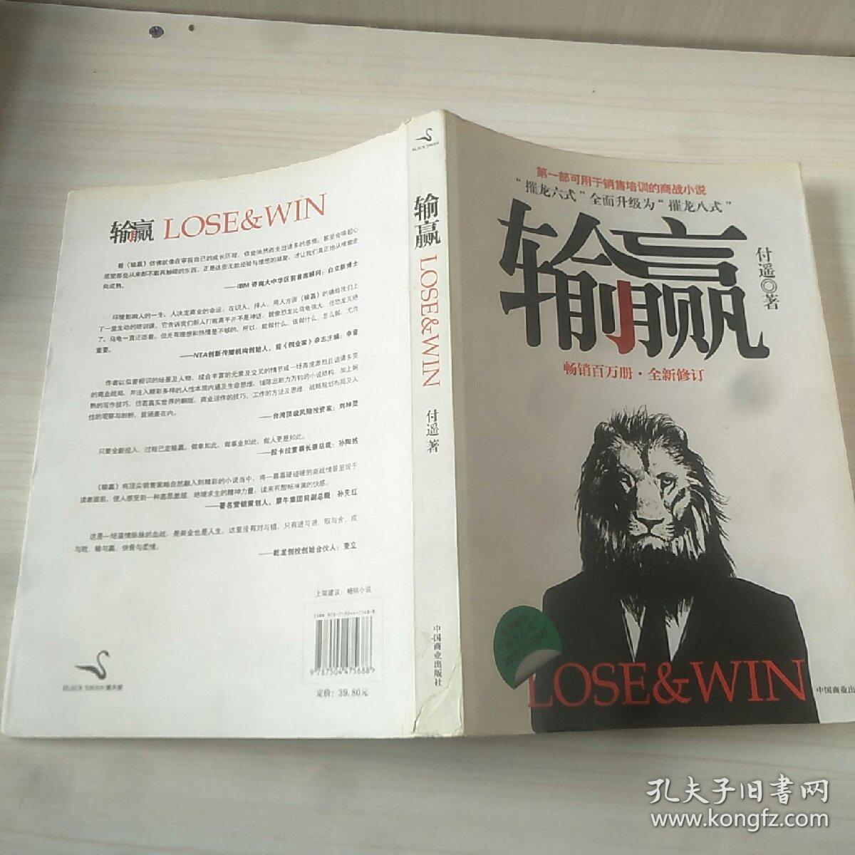 输赢