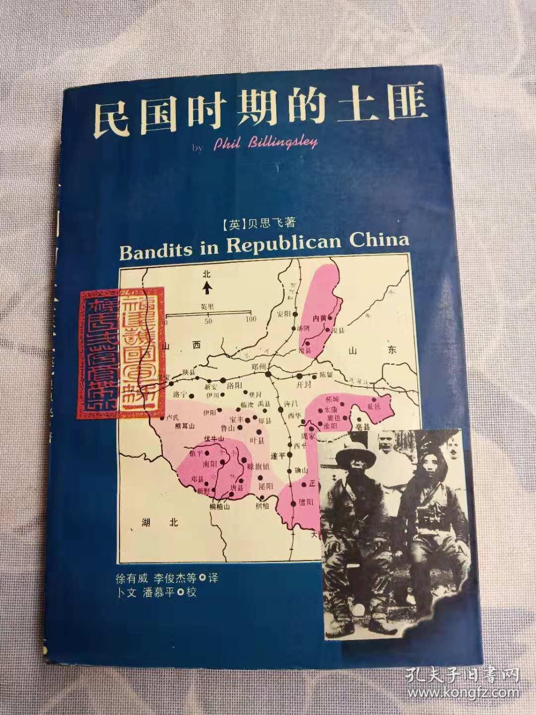 民国时期的土匪