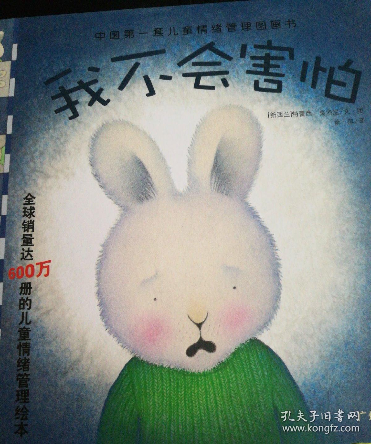 中国第一套儿童情绪管理图画书2(全四册):《我想要爱》《我不要嫉妒》