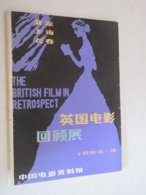 英国电影回顾展  1984年8月