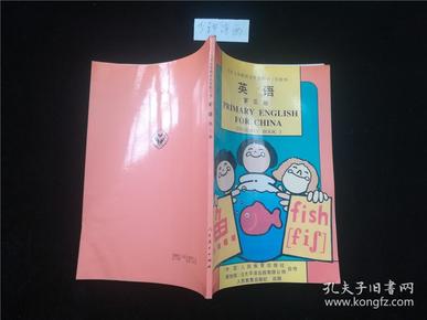 九年义务教育小学教科书实验本英语第三册.