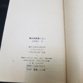 蜀山剑侠传小说目录 qoYBAFwDjJiAHYsQAAH5wHZNbF8949_s.jpg