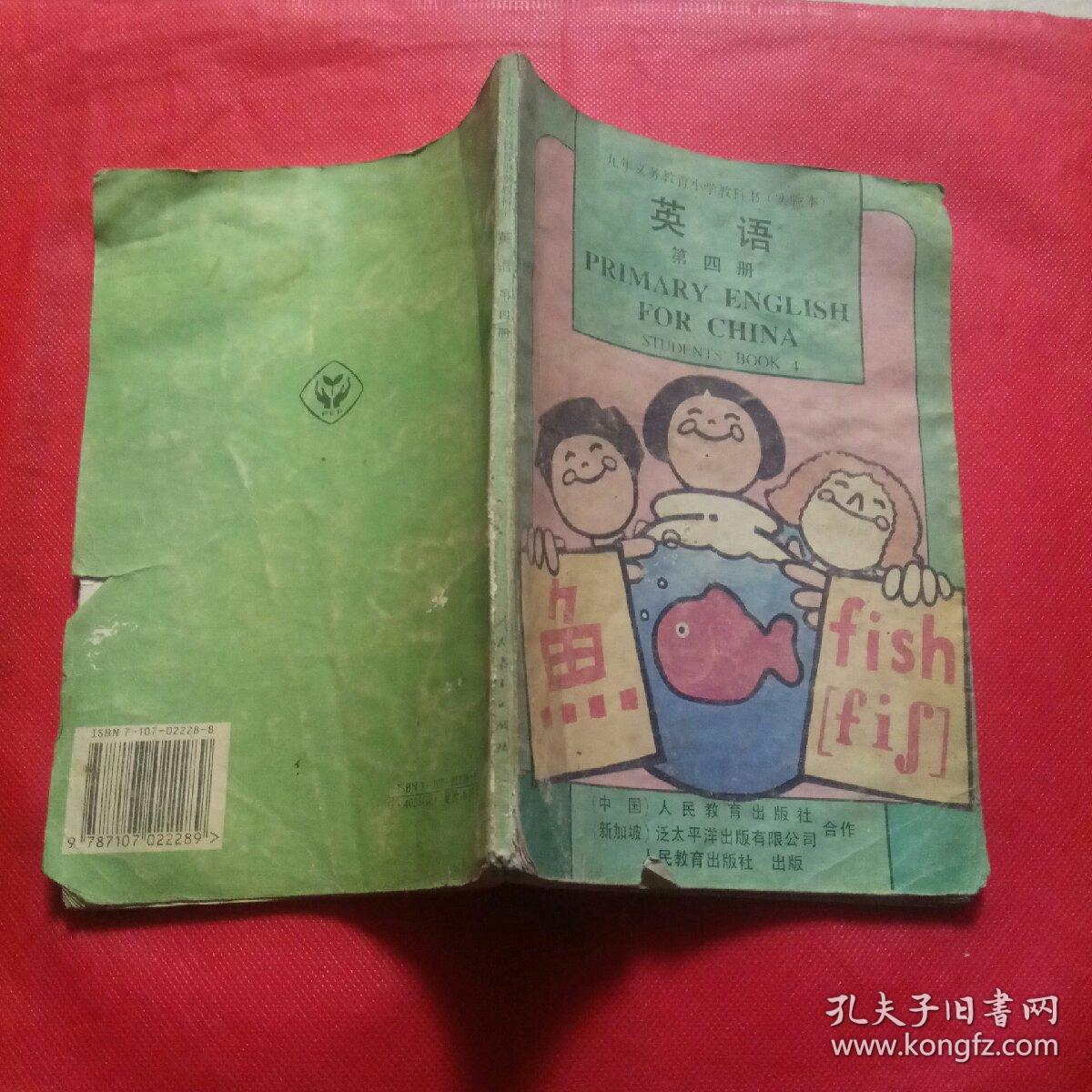 90年代小学英语课本.三本同售