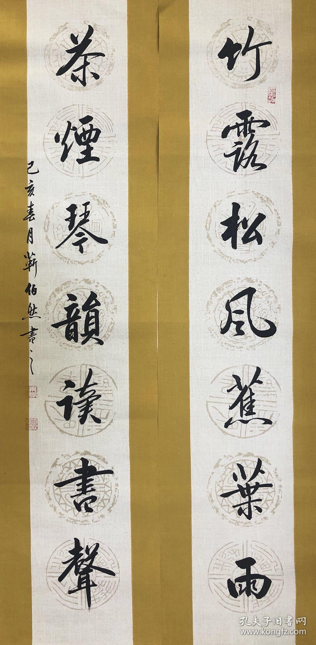 【保真】山东省书协会员,著名书法家靳佰然对联:竹露松风蕉叶雨;茶烟