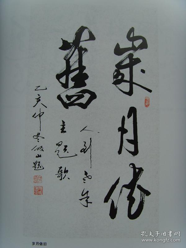 郇传岫:书法:剑《郇传岫书法艺术》(翰墨书画斋交流中心常务理事,书画