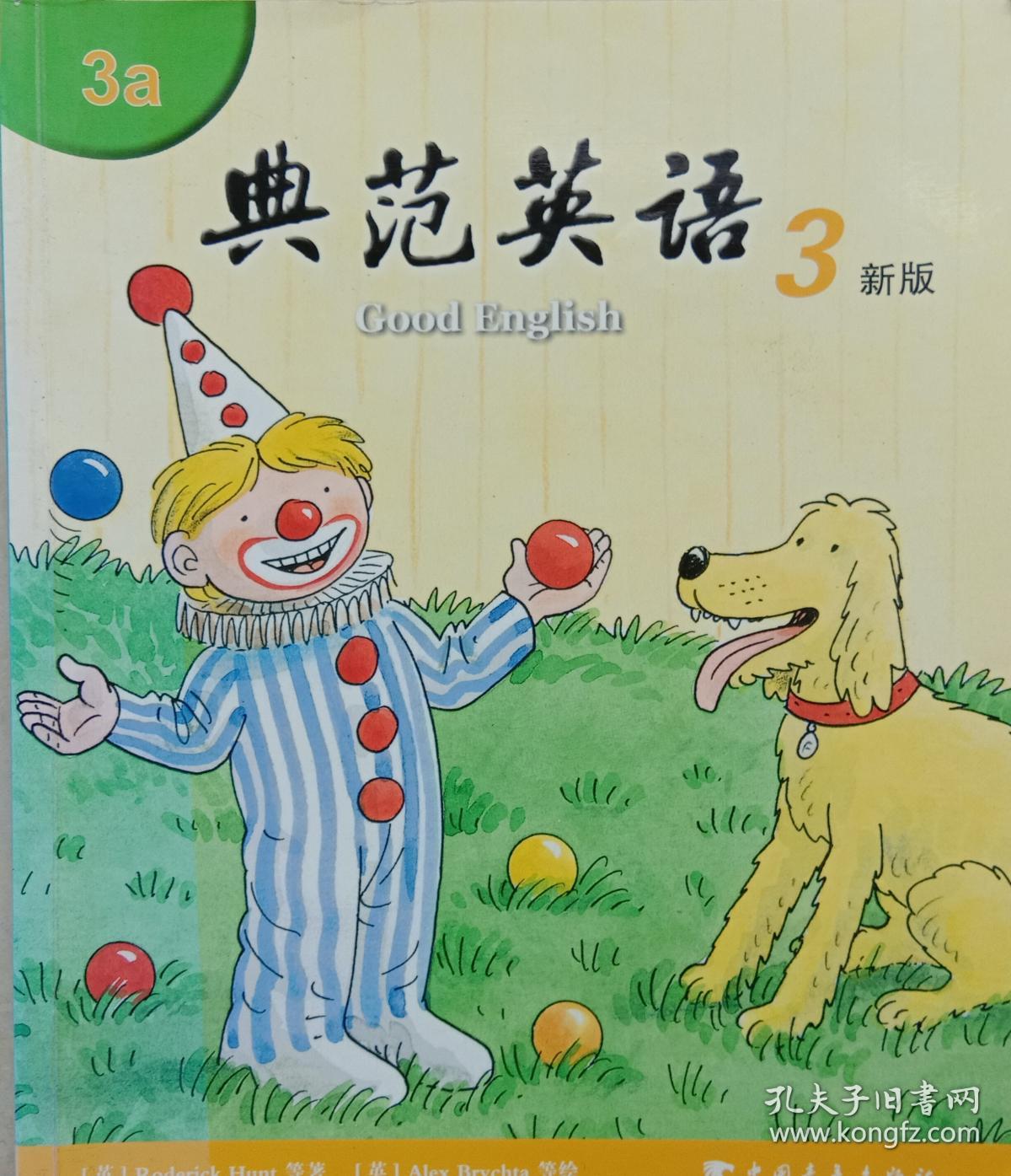 典范英语(3a 新版)