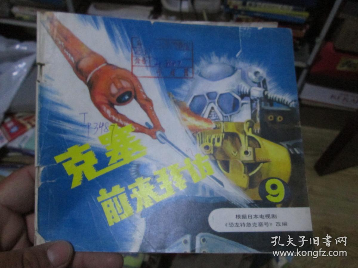 克塞前来拜访(9)