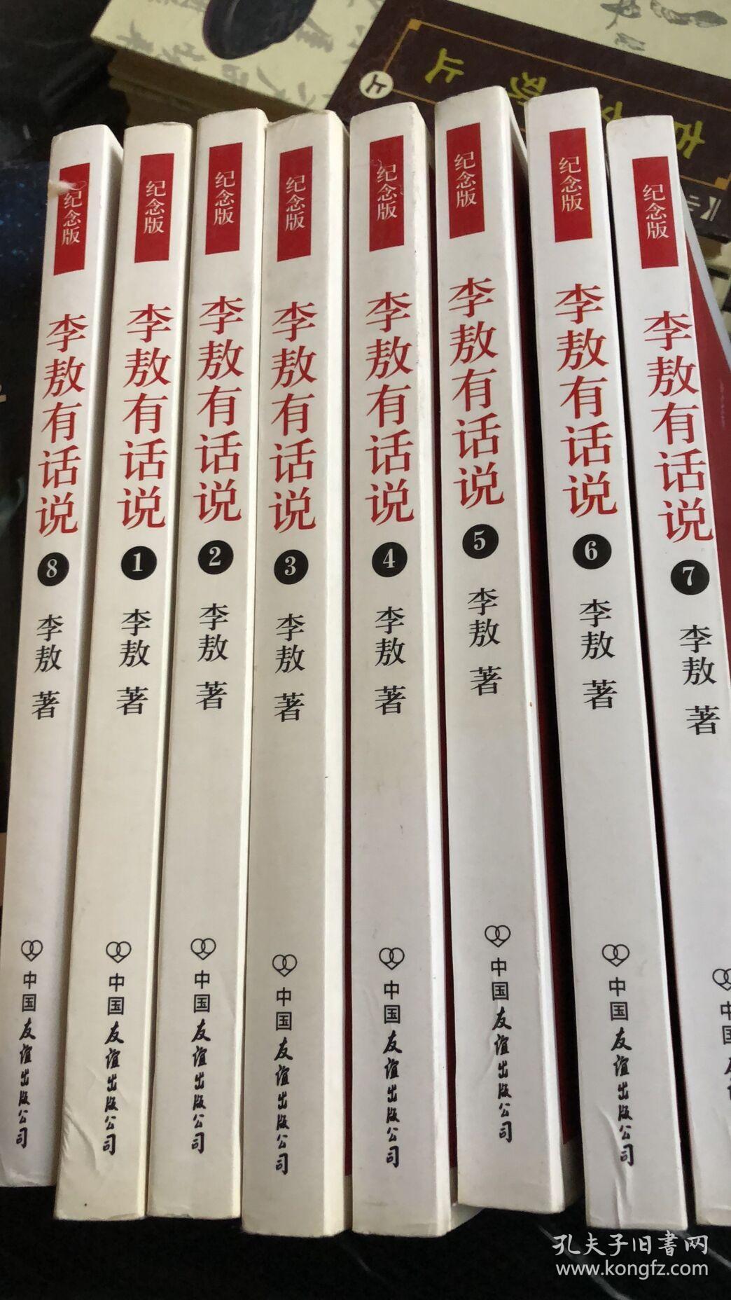 李敖有话说1-8