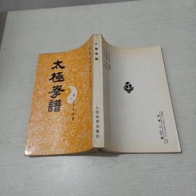 太极曲谱_太极古筝曲谱d调曲谱(5)
