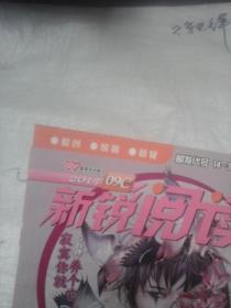 新锐阅读2014年09C